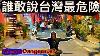 Who Dares Call Taiwan The Most Dangerous Place In The World English Cc